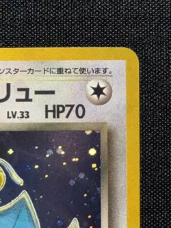 ✨SWIRL✨Dark Dragonite Holo No.149 Team Rocket - Japanese Pokemon - 1997 Mp - Image 5
