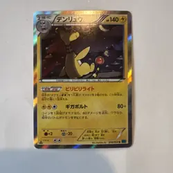 2016 Pokemon TCG AMPHAROS 019/054 Rare XY11 Cruel Traitor JP Holo - Image 1
