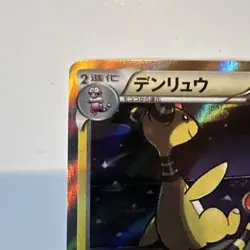 2016 Pokemon TCG AMPHAROS 019/054 Rare XY11 Cruel Traitor JP Holo - Image 2