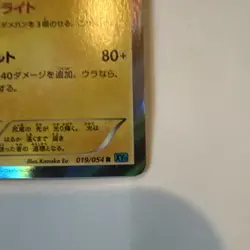 2016 Pokemon TCG AMPHAROS 019/054 Rare XY11 Cruel Traitor JP Holo - Image 4
