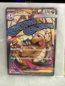Mega Dragonite ex MA 232/193 M2a MEGA Dream ex Pokemon Card Japanese Near mint - Image 1