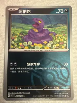 [US SELLER] Ekans 023/151 Master Ball Holo Simplified Chinese 151 Pokemon NM - Image 1