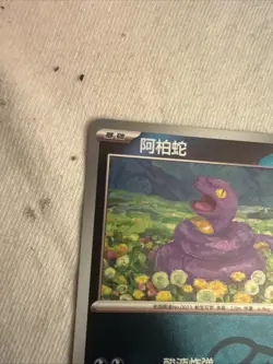 [US SELLER] Ekans 023/151 Master Ball Holo Simplified Chinese 151 Pokemon NM - Image 2