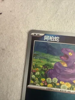 [US SELLER] Ekans 023/151 Master Ball Holo Simplified Chinese 151 Pokemon NM - Image 3