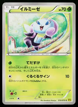 Illumise 010/070 Common Gaia Volcano Pokemon Japanese Lightly Played - Image 1