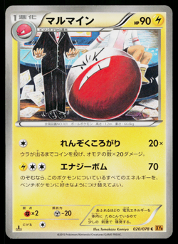 ELECTRODE 020/078 EMERALD BREAK JAPANESE POKEMON TCG - Image 1