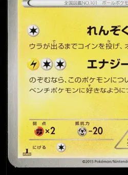 ELECTRODE 020/078 EMERALD BREAK JAPANESE POKEMON TCG - Image 4