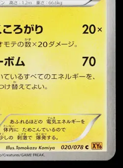ELECTRODE 020/078 EMERALD BREAK JAPANESE POKEMON TCG - Image 5