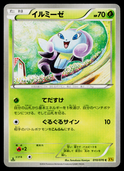 Illumise 010/070 Common Gaia Volcano Pokemon Japanese Lightly Played - Image 1