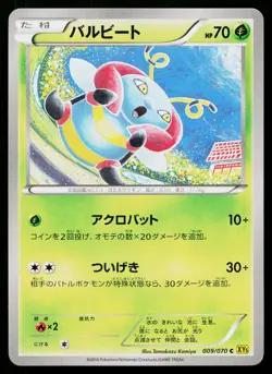 Volbeat 009/070 Common Gaia Volcano Pokemon Japanese Lightly Played - Image 1