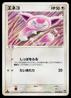 Skitty 072/108 Common World Champions Pack Pokemon Japanese Near Mint - Image 1