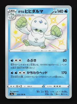 Galarian Darmanitan 223/190 S S4a Shiny Star V Japanese Pokemon Card TCG - Image 1