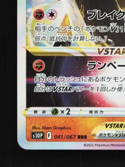 Kleavor VSTAR 041/067 LP Space Juggler Japanese Pokemon Card TCG - Image 2
