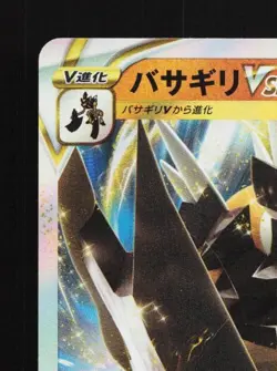 Kleavor VSTAR 041/067 LP Space Juggler Japanese Pokemon Card TCG - Image 4