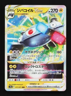 Magnezone VSTAR 017/071 NM Dark Phantasma Japanese Pokemon Card TCG - Image 1