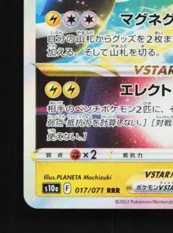 Magnezone VSTAR 017/071 NM Dark Phantasma Japanese Pokemon Card TCG - Image 2