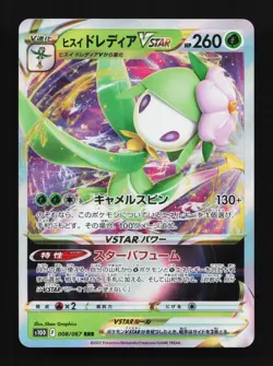 Hisuian Lilligant VSTAR 008/067 LP Time Gazer Japanese Pokemon Card TCG - Image 1
