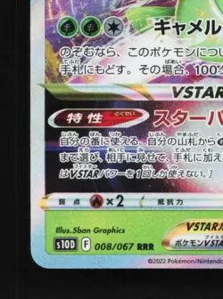 Hisuian Lilligant VSTAR 008/067 LP Time Gazer Japanese Pokemon Card TCG - Image 2