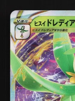 Hisuian Lilligant VSTAR 008/067 LP Time Gazer Japanese Pokemon Card TCG - Image 4