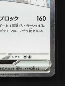 Eiscue ex 133/108 NM Ruler of the Black Flame Japanese Pokemon Card TCG - Image 3