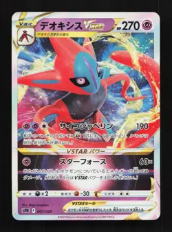Deoxys VSTAR 007/020 NM Deoxys High Class Deck Japanese Pokemon Card TCG - Image 1