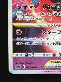 Deoxys VSTAR 007/020 NM Deoxys High Class Deck Japanese Pokemon Card TCG - Image 2