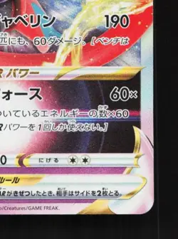 Deoxys VSTAR 007/020 NM Deoxys High Class Deck Japanese Pokemon Card TCG - Image 3