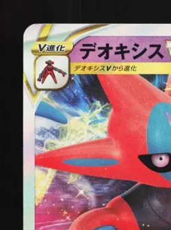 Deoxys VSTAR 007/020 NM Deoxys High Class Deck Japanese Pokemon Card TCG - Image 4