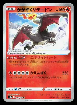 Radiant Charizard 015/172 VSTAR Universe LP Japanese Pokemon Card TCG - Image 1