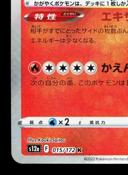 Radiant Charizard 015/172 VSTAR Universe LP Japanese Pokemon Card TCG - Image 4