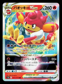 Simisear VSTAR 021/172 VSTAR Universe NM Japanese Pokemon Card TCG - Image 1