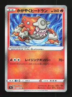 Radiant Heatran 011/067 NM Battle Region Japanese Pokemon Card TCG - Image 1