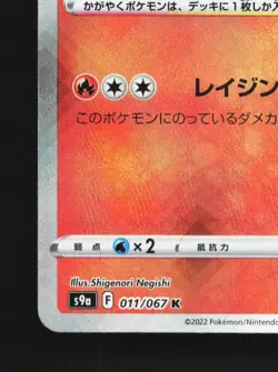 Radiant Heatran 011/067 NM Battle Region Japanese Pokemon Card TCG - Image 2