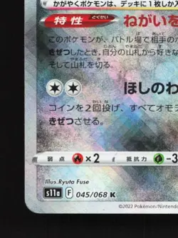Radiant Jirachi 045/068 NM Incandescent Arcana Japanese Pokemon Card TCG - Image 2