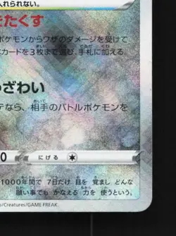 Radiant Jirachi 045/068 NM Incandescent Arcana Japanese Pokemon Card TCG - Image 3