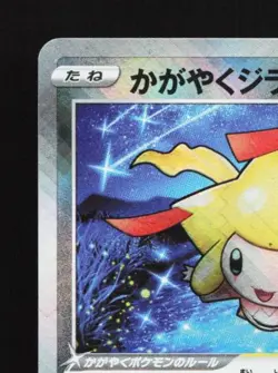 Radiant Jirachi 045/068 NM Incandescent Arcana Japanese Pokemon Card TCG - Image 4