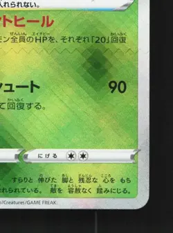 Radiant Tsareena 009/068 NM Incandescent Arcana Japanese Pokemon Card TCG - Image 3