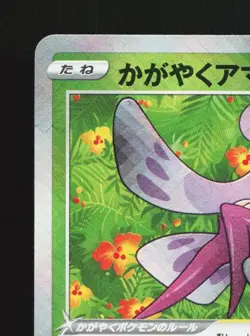 Radiant Tsareena 009/068 NM Incandescent Arcana Japanese Pokemon Card TCG - Image 4