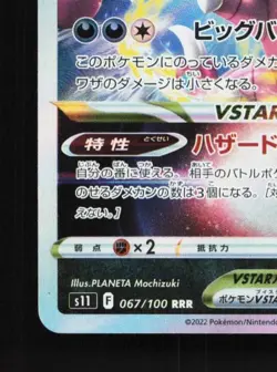 Drapion VSTAR 067/100 NM Lost Abyss Japanese Pokemon Card TCG - Image 2