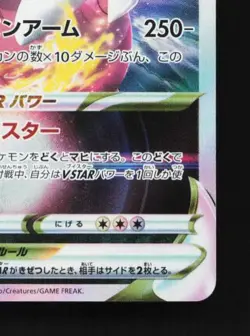 Drapion VSTAR 067/100 NM Lost Abyss Japanese Pokemon Card TCG - Image 3