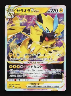 Zeraora VSTAR 007/020 NM Zeraora High-Class Deck Japanese Pokemon Card TCG - Image 1