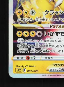 Zeraora VSTAR 007/020 NM Zeraora High-Class Deck Japanese Pokemon Card TCG - Image 2