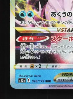 Origin Forme Palkia VSTAR 028/172 LP VSTAR Universe Japanese Pokemon Card TCG - Image 2
