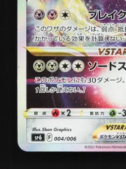 Zacian VSTAR 004/006 LP VSTAR Special Set Japanese Pokemon Card TCG - Image 2