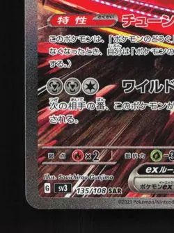 Revavroom ex 135/108 NM Ruler of the Black Flame Japanese Pokemon Card TCG - Image 2