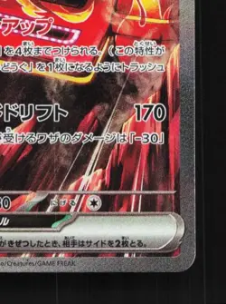 Revavroom ex 135/108 NM Ruler of the Black Flame Japanese Pokemon Card TCG - Image 3