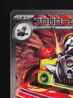Revavroom ex 135/108 NM Ruler of the Black Flame Japanese Pokemon Card TCG - Image 4