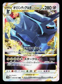 Origin Dialga VSTAR 049/067 Time Gazer NM Japanese Pokemon Card TCG - Image 1