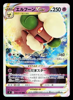 Whimsicott VSTAR 050/100 Star Birth NM Japanese Pokemon Card TCG - Image 1
