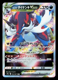 Hisuian Samurott VSTAR 053/067 Battle Region NM Japanese Pokemon Card TCG - Image 1